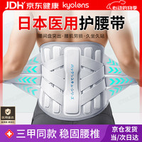 KYOLENS 护腰带医用级腰部支撑腰肌劳损腰椎间盘突出男女士久坐久站专用托