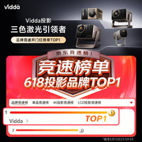 Vidda C5 ProMax 海信4K超清变焦移轴 三色激光投影仪 7阶可变光圈