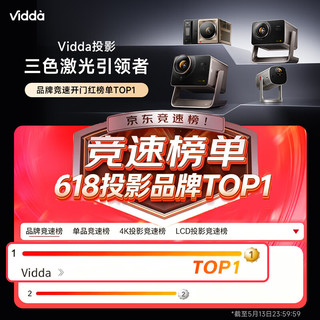 Vidda C5 Ultra 三色激光 1.67倍光学变焦 4K投影仪