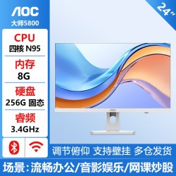 AOC 品牌27英寸电脑一体机办公家用高端