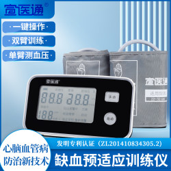 宣医通 缺血预适应训练仪测血压心脑血管预防高血压脑卒中理疗仪