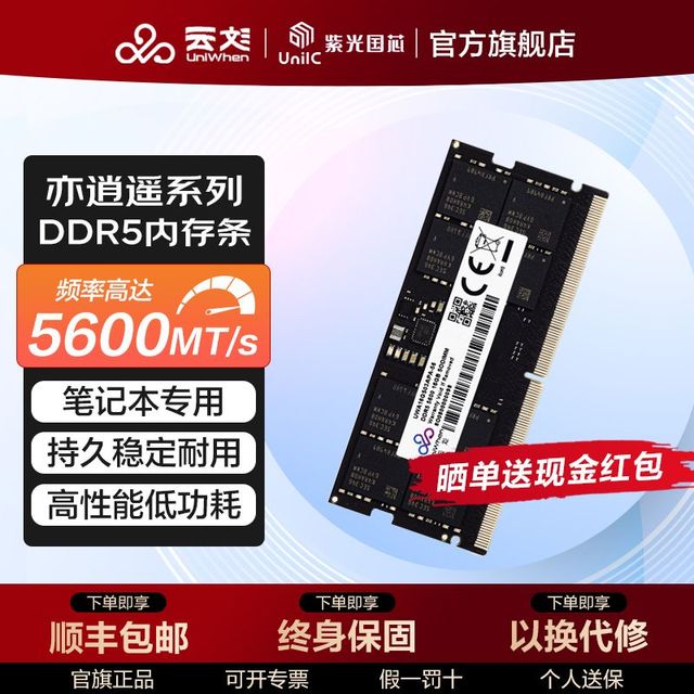 云彣 紫光国芯 16G DDR5 5600笔记本电脑高频内存条普条亦逍遥系列