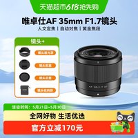移动端：VILTROX 自动对焦 定焦镜头