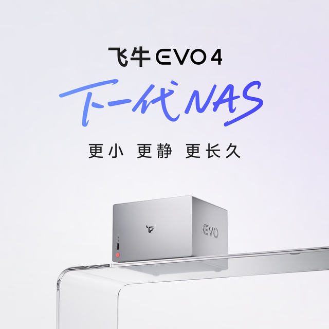 飞牛 nas智能存储EVO 4四盘位 家庭网络存储OpenClaw