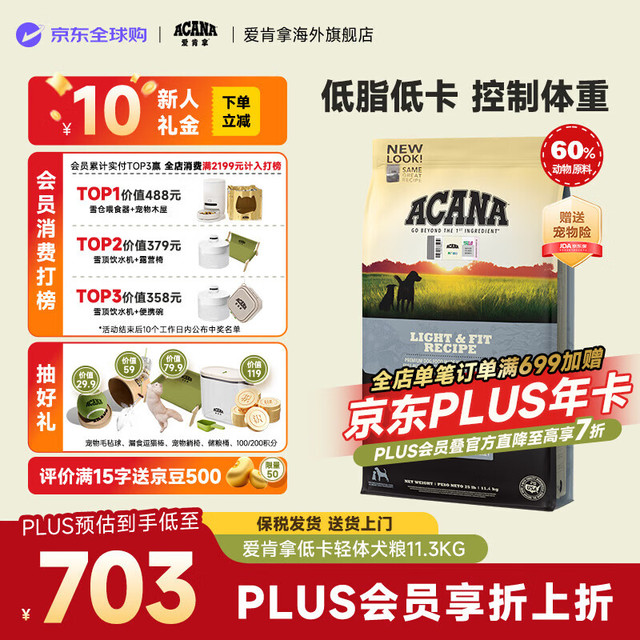 今日必买：ACANA 爱肯拿 轻体配方犬粮11.3kg