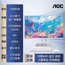 AOC 大师24838 23.8英寸一体机英特尔12代酷睿i3i5i7家用企业办公内置音箱wifi6 台式整机全套