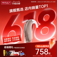 瑞声达 保价618 耳背式瑞声达助听器旗舰店老人专用进口正品送礼耳聋耳背