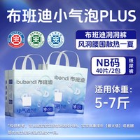 88VIP：布班迪 洞洞裤小气泡plus 婴儿尿不湿 XL码 30片（尺码任选）