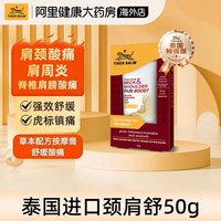 移动端：虎标 泰国版TigerBalm虎标虎牌镇痛药布贴膏跌打损伤药膏清凉温感镇痛