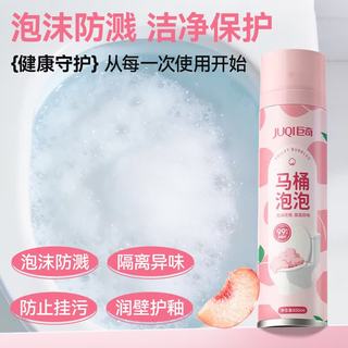 巨奇 马桶泡沫清洁剂 防溅水防臭 650ml*2瓶