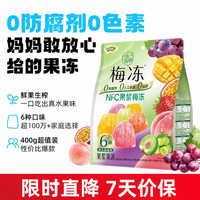溜溜梅 梅冻 6口味 400g