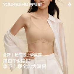 YOUKESHU 无痕隐形软支撑聚拢文胸