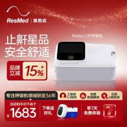 瑞思迈（Resmed）瑞思迈凯迪泰呼吸机家用全自动家用止鼾呼吸机福通呼吸机升级款 新款福通2代