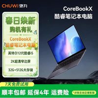 驰为 Corebook X)笔记本电脑英特尔12代酷睿高性能学生家用商务办公轻薄电竞游戏本14英寸2K屏