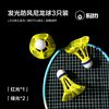乐动力 带灯夜光 尼龙羽毛球