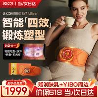 SKG 腰部按摩器Q7Ultra健腹仪腰带揉腹仪甩腹机燃友 物理甩腹+脉冲双动力