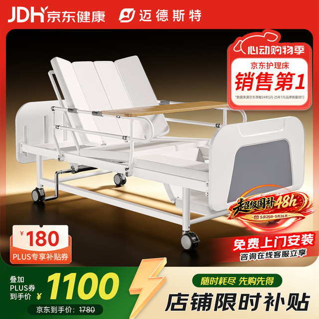 迈德斯特 手动护理床家用老人瘫痪床医用老年多功能大小便医疗病人病床
