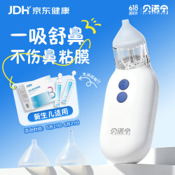 贝诺宁 电动吸鼻器婴幼儿宝宝新生儿童鼻涕鼻屎清理神器通鼻塞2档充电款
