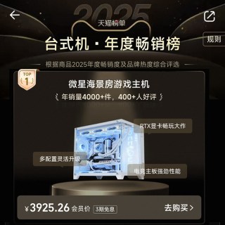 国家补贴、值友专享、淘金币可用：微星 白色海景房组装电脑（i5-13400TEF、RTX 5050、16GB、500GB）