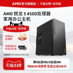AMD 锐龙5 4500搭R5 220 2G独显6核12线程游戏主机家用游戏网课商务办公台式电脑DIY整机lol cf组装机电脑套件