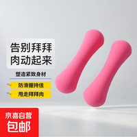移动端、京东百亿补贴：京喜 骨头小哑铃 女士健身家用儿童学生手臂哑铃 1kg*2 总重2kg