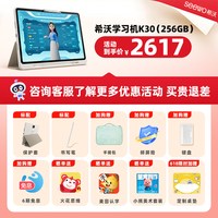 希沃 AI智能学习机K30儿童启蒙早教机小学初中