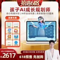 希沃 护眼AI学习机K30高思课儿童启蒙平板