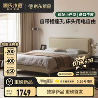 源氏木语 真皮 床