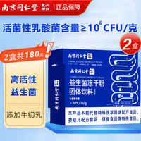 南京同仁堂 益生菌 益生元 拍一发二