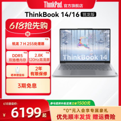 ThinkPad 联想ThinkBook14/16 锐龙AMD 2026 R7 H 255/24G/1T/集显学生商务办公笔记本电脑官方旗舰