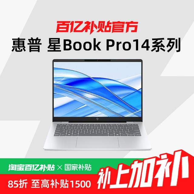 惠普 星Book Pro14系列 14英寸酷睿轻薄便携学生办公设计剪辑高刷笔记本电脑