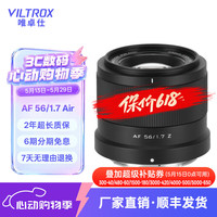 VILTROX AF 56mm F1.7 XF/Z卡口 定焦镜头