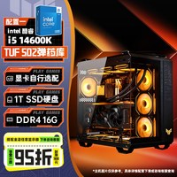 华硕 TUF弹药库海景房主机13400TEF/14600KF/270K PLUS/5060Ti/5070Ti电竞台式电脑DIY组装