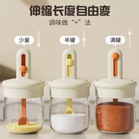 SHXI 玻璃伸缩调料罐调料盒家用厨房调味分装密封盐罐可伸缩调味罐