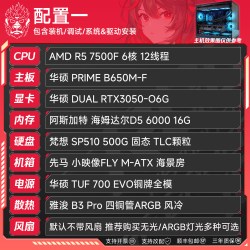装机猿 7500F华硕50系显卡RTX5060/5060Ti/5070游戏电竞3A主机DIY组装机电脑台式整机