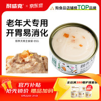 耐威克 狗狗零食  颐养天粮老年犬专用狗罐头 主食罐湿粮 宠物训练奖励 老年狗罐头85g