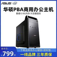 金河田 华硕PBA I5 12400/13400/14400 办公台式电脑主机企业客服家用办公DIY组装机整机全套电竞游戏台式机组装包邮