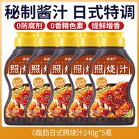 洛晶宁 0添加0脂肪照烧汁 200ml