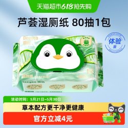 德佑 芦荟湿厕纸擦屁屁专用女性经期清爽加厚湿纸巾
