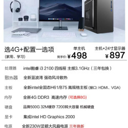 良者 酷睿i7/i5/i3台式机电脑主机商务办公家用游戏组装机企业客服整机DIY无人直播剪辑美工平面设计专用全套包邮
