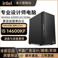 金河田 设计师电脑Intel i5 14460F/T1000/A2000 32G淘宝美工平面绘图3D建模渲染台式电脑组装机DIY整机图形工作站