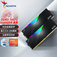 威刚 D500G DDR5内存条 海力士A-DIE 6000MHz C30 16GB*2