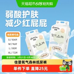 佳婴 氧气森林婴儿纸尿裤L-XXL尺码任选超薄透气男女宝宝尿不湿