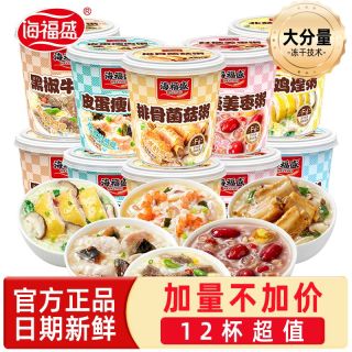 百亿补贴：海福盛 速食粥免煮冲泡冻干早餐即食代餐营养非八宝粥整箱夜宵食品