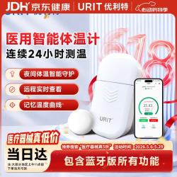优利特 电子体温计婴幼儿精准智能体温实时监测医用蓝牙+无纺布胶贴20片