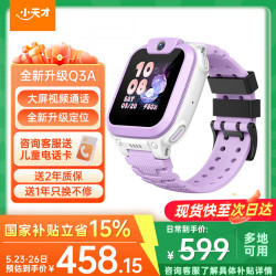 小天才 儿童电话手表 Q3A
