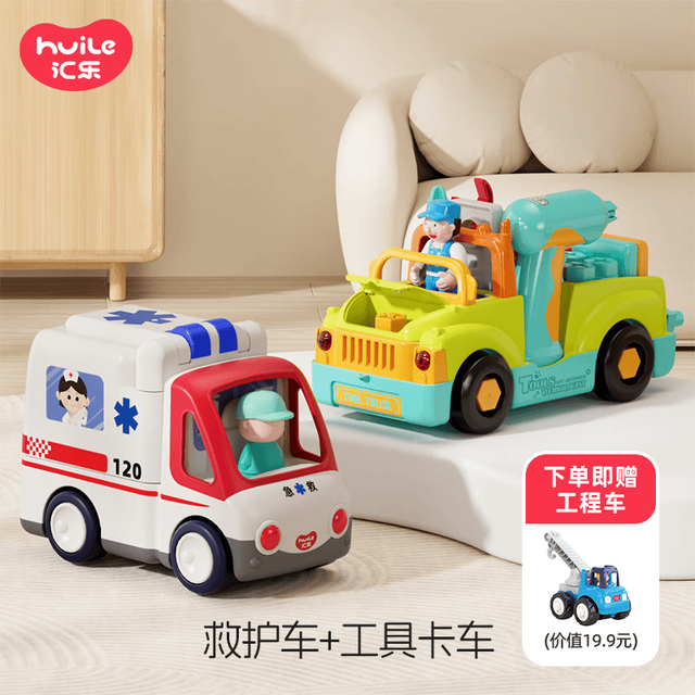 汇乐玩具 救护车婴幼儿童玩具车 工具卡车+救护车（1-3岁宝宝儿童节礼物）