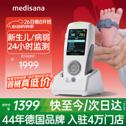 马德保康 德国血氧仪血氧饱和度测指脉氧早产新生儿监测仪手持脉搏血氧仪