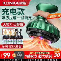 康佳 刮痧仪电动刮痧神器经络疏通按摩仪拔罐器热敷按摩一体机全自动腿背腰部家用拔祛湿