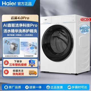 海尔 滚筒洗衣机直驱全自动大容量洗脱Pro75dw